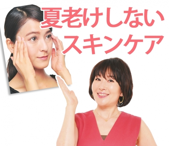 小林ひろ美さん教えて!夏老けしないスキンケアテク10