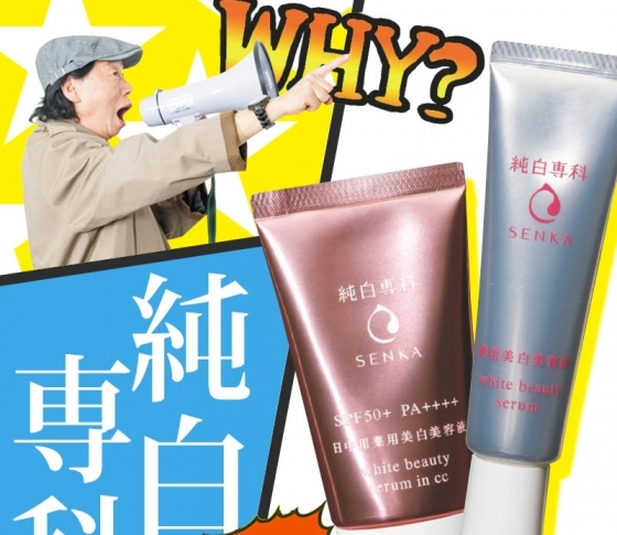 【プチプラ美白】の名品「純白専科」が美肌を叶える理由! 完全レポ!!