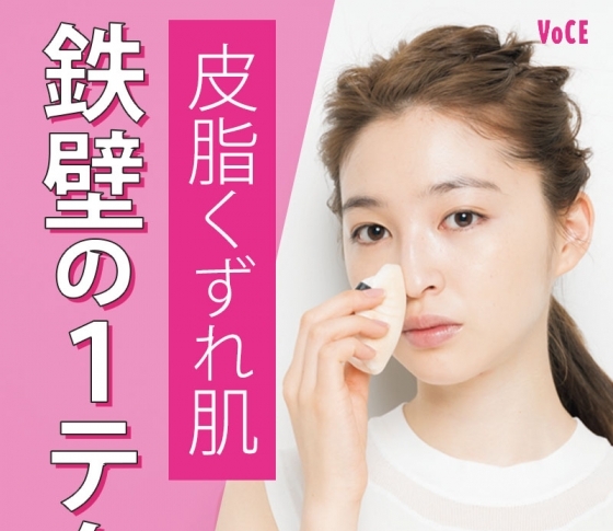 長井かおりさん提案【皮脂崩れさん】のための1テクまとめ