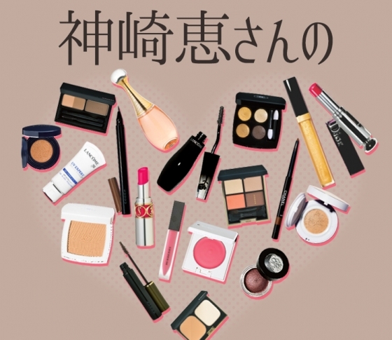 【コスメ通・神崎恵がガチでセレクト】今季イチオシなコスメたちを大公開♡