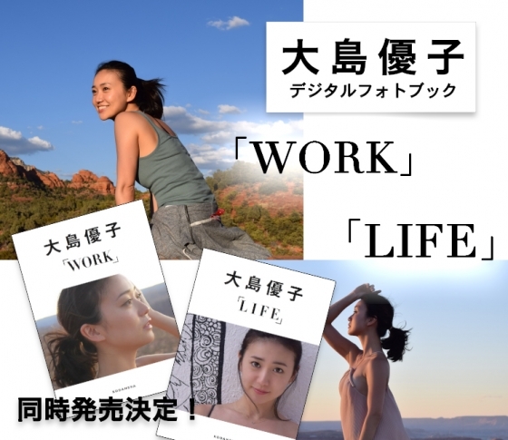 大島優子、留学中の様子をプライベートフォトで大公開! デジタルフォトブック『WORK』&『LIFE』発売決定!