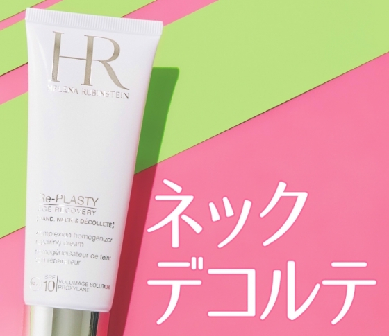 【顔より年齢が出やすい!意外とみられている】ネック&デコルテ部門コスメランキング3
