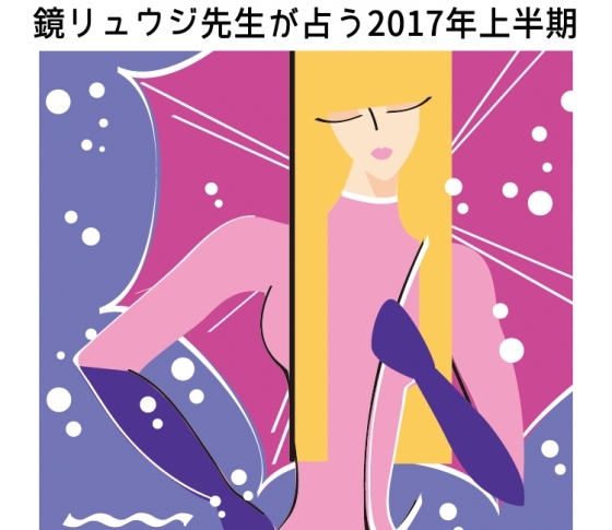 水瓶座は視野を広げて、旅に出よう!【鏡リュウジの2017年開運】