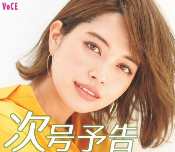 【次号予告】8/22発売、VOCE10月号はアラサーが知りたかった! 秋の美人バランスを大特集♡