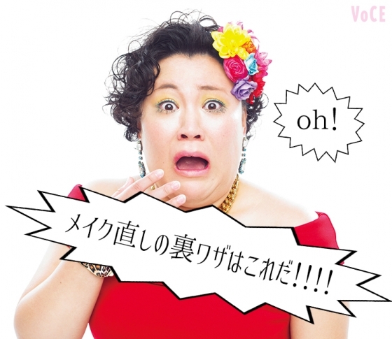バービーと一緒に学ぶ
メイク直しの裏ワザはこれだ!
