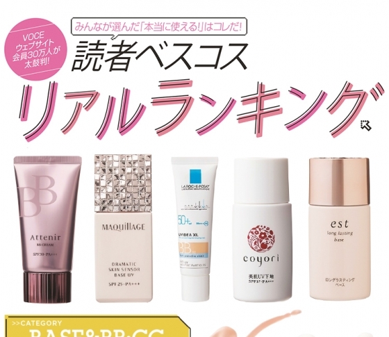 【メイク崩れゼロ時代】耐久性決戦を制した下地&BB・CCクリーム