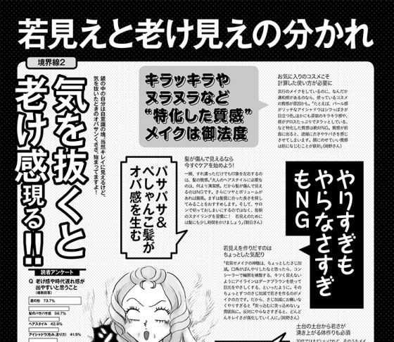 【老け見え②】気を抜くと老けて見える外見は?