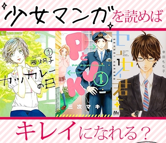 少女マンガを読めばキレイになれる?
この冬、おすすめのお部屋でゴロゴロ美容①
