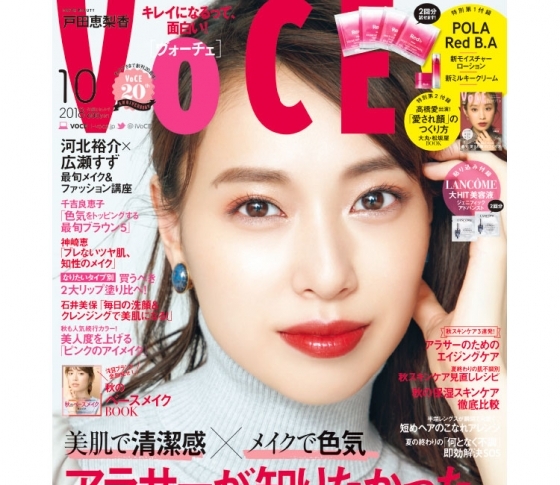 【8/22発売、VOCE10月号を立ち読み】アラサーが知りたかった「秋の美人バランス」