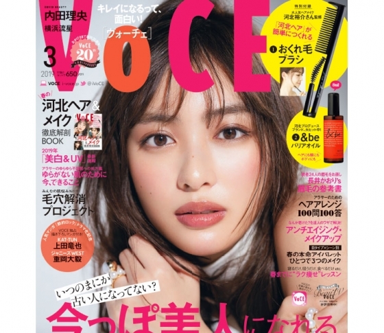 【1/22発売、VOCE3月号を立ち読み】今っぽ美人になれるメイクとヘアの新常識
