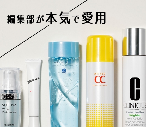 【VOCE編集部員が愛用!】