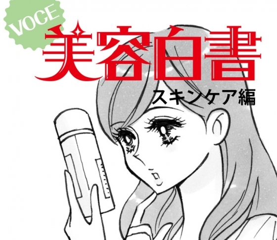 みんなのスキンケア事情を大調査!配合成分を気にしていますか?