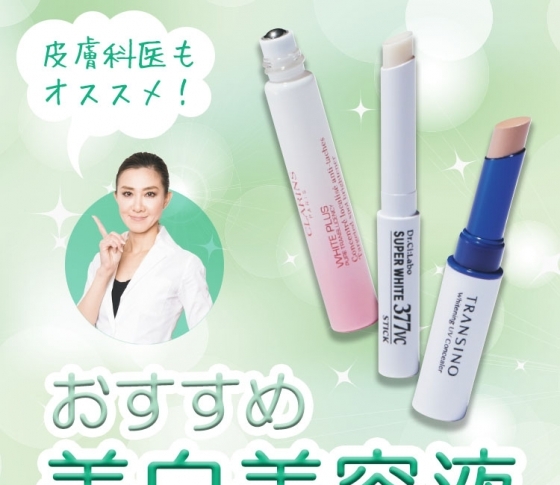 【¥5000以下】今あるシミを狙い撃ち! シミを薄くするおすすめ美白美容液