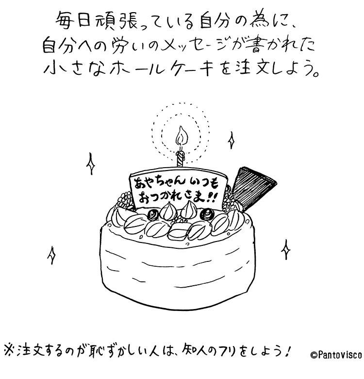 【パントビスコのお試し開運術♪】Pantoviscoが提案する変なミッションvol.26
