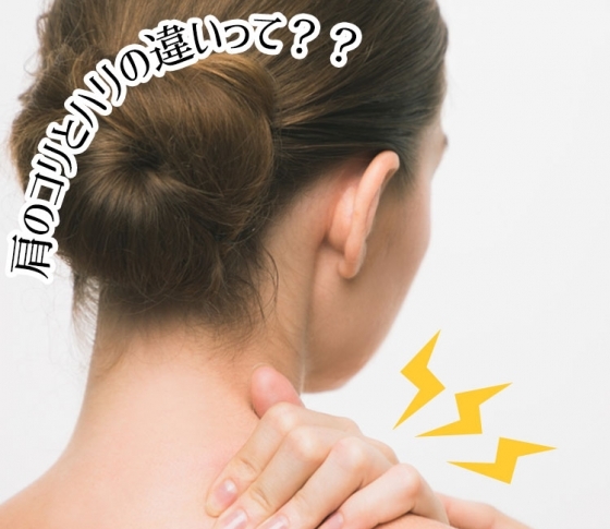 【肩こり解消法】アイドルがお忍びで通う名店が伝授!|コリとハリって何が違う?