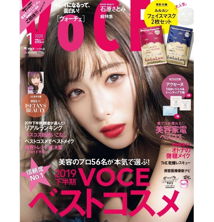 【11/22発売、VOCE1月号を立ち読み】信頼度No.1! 2019下半期VOCEベストコスメ