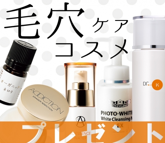 【本気の毛穴ケア】毛穴悩みを解決できる、プロおすすめコスメが当たる!