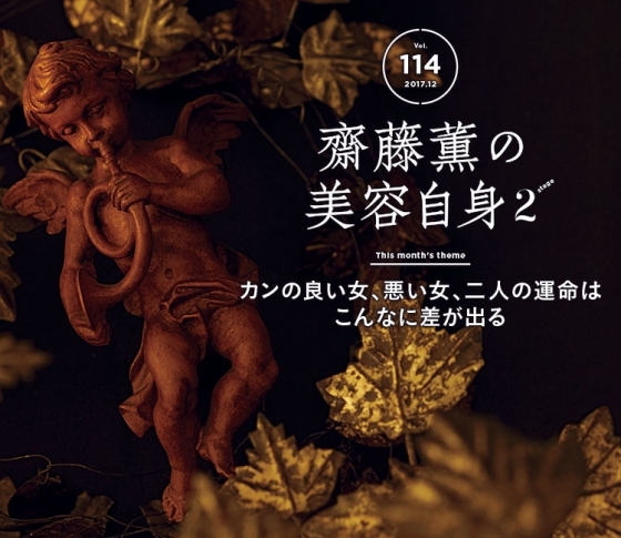 カンの良い女、悪い女、二人の運命はこんなに差が出る【齋藤薫】