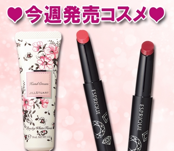 【週末に買うコスメ、決めた?】ジルの限定ハンドクリームなど今週発売コスメ♥ 11/12~11/18