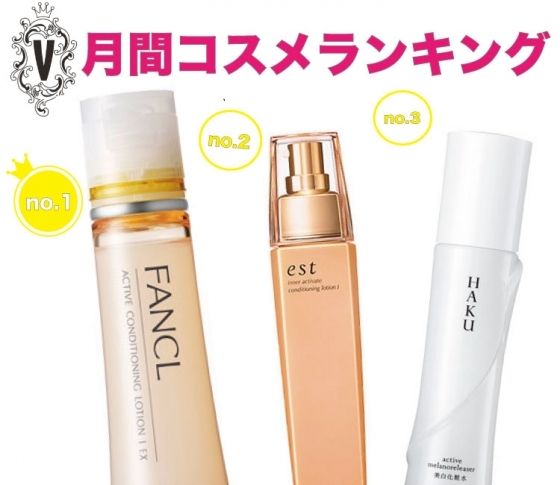 しっとり柔肌の決め手は化粧水!月間コスメランキング♡化粧水編