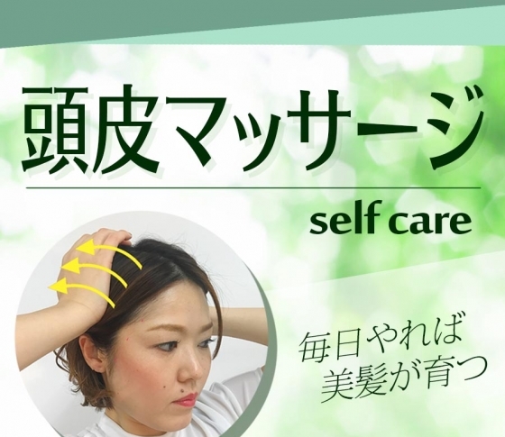 【セルフマッサージで頭皮も髪も変わる……!?】毎日やりたい!頭皮マッサージ【基本編】