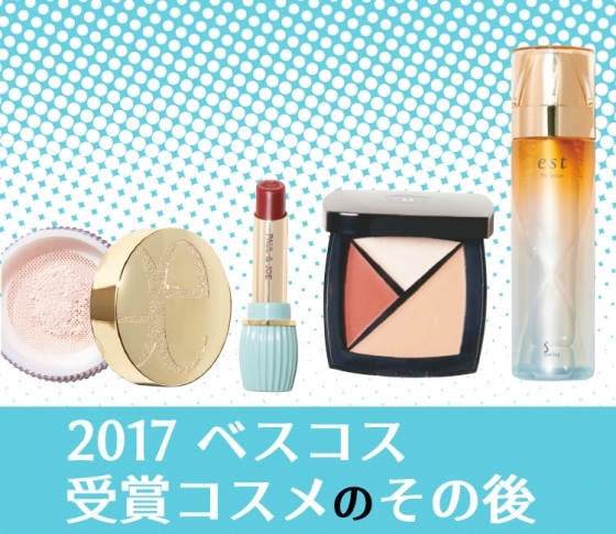 売り上げが5倍に!?ベストコスメ受賞アイテム激売れ伝説!