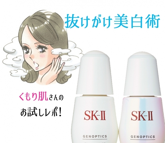お試しレポ! 赤み&グレイッシュなくすみのくもり肌対策コスメ
