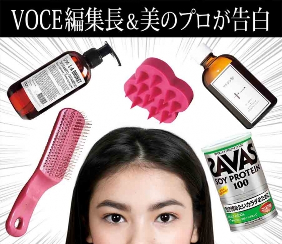 【VOCE編集長&美のプロ】体験を告白!本当に効いた!頭皮アンチエイジング