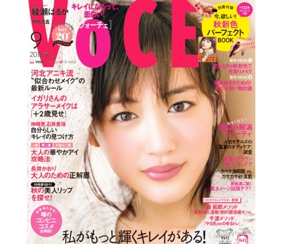 【7/21発売、VOCE9月号を立ち読み】私がもっと輝くキレイがある!「似合わせ美容」大研究