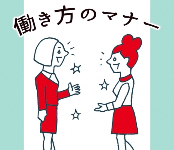 「一緒に仕事したいって思われたい」オフィスで可愛がられる【見た目マナー】