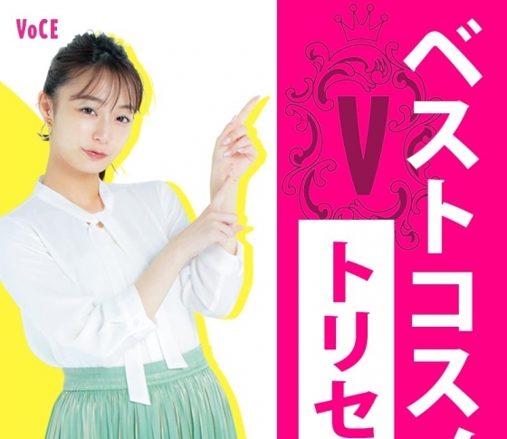 ベストコスメをもっと楽しむためのトリセツ