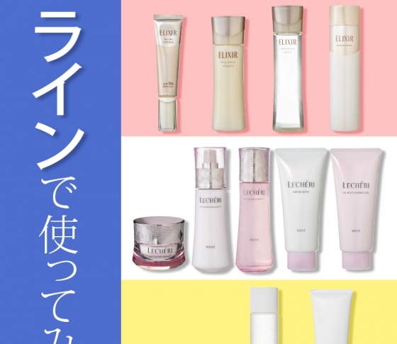秋新作スキンケア、1週間ライン使いしてみました!【エリクシール・ルシェリ・オルビス】