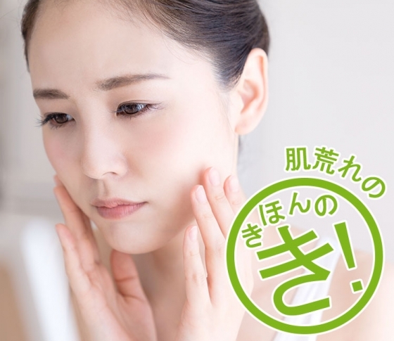 【美容のきほん⑥】赤み、ブツブツ、にきび、吹き出物……etc.|肌荒れの原因と対策を、症状別に解説!