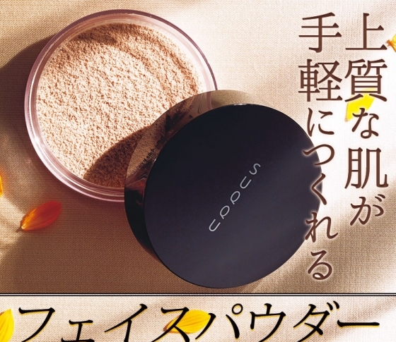 【質感コントロール】はフェイスパウダーで!プロが選んだ今季のイチオシは?