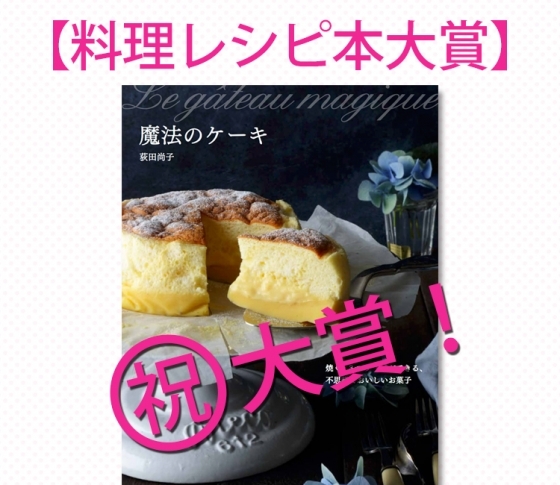 料理界の直木賞?!
レシピ本の最高峰を決める料理レシピ本大賞、今年も決定!