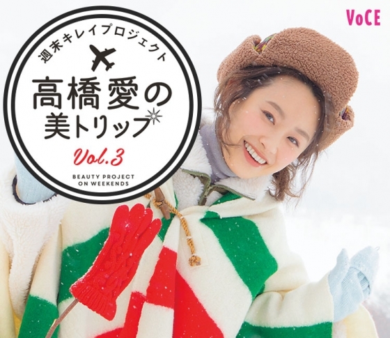 【高橋愛】赤倉温泉で春スキー!【新潟ご当地ベスコス】も!