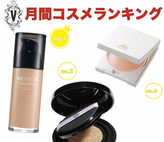 化粧直しいらずな美肌キープ効果が魅力♡月間コスメランキング♡ファンデーション編