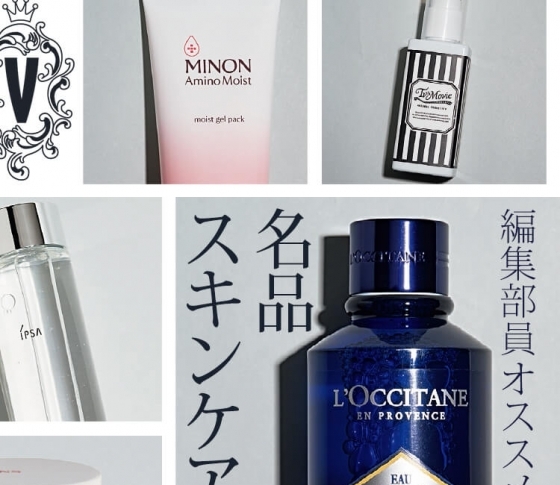 【自腹買い決定】VOCE編集部員が名品認定!愛してやまないスキンケアコスメ大公開!