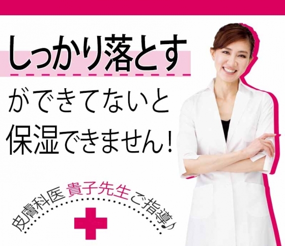 【VOCEST!が肌改造】「しっかり落とす」ができてないと保湿できません!