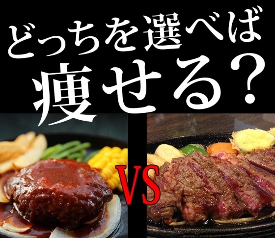 【正月太りSOS!】どっちを選べば痩せる?【食事の選び方だけ!簡単ダイエット】