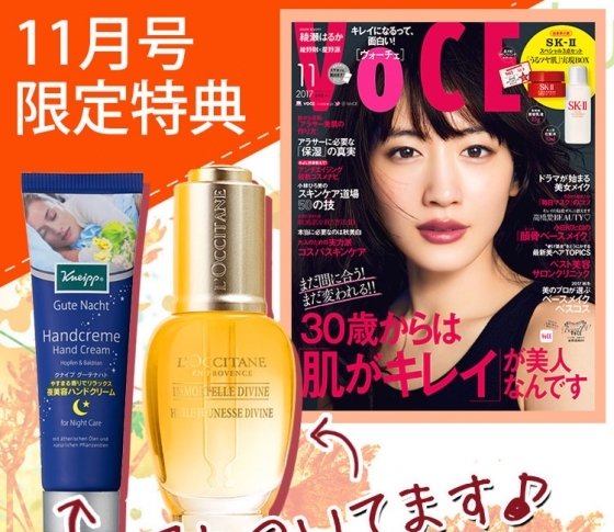 VOCEの書店プレゼント、11月号は?