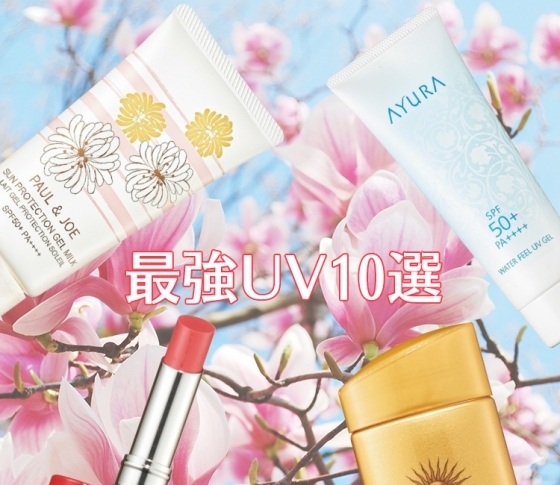 【アウトドア派必見!】最強ウォータープルーフ&ボディUV10選!
