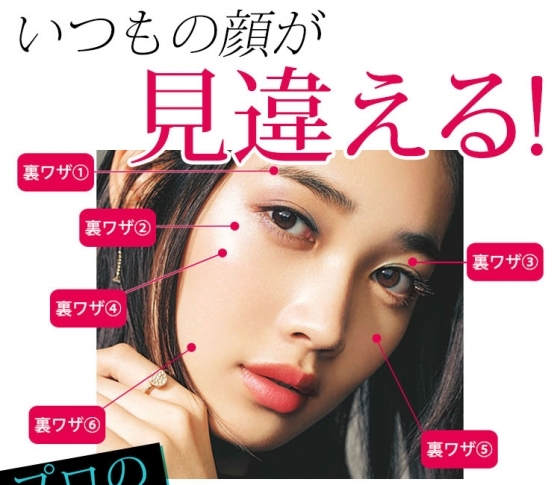 人気ヘアメイク・千吉良恵子さんに教わる!メイクの裏ワザ15連発!!!