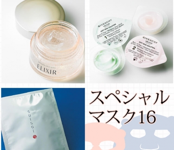 【負のサイクルから脱却!!】紫外線ダメージから回復するスペシャルマスク16