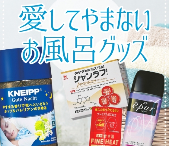 自宅バスルームを究極の癒やし風呂にする方法【美容のプロの口コミアイデア】