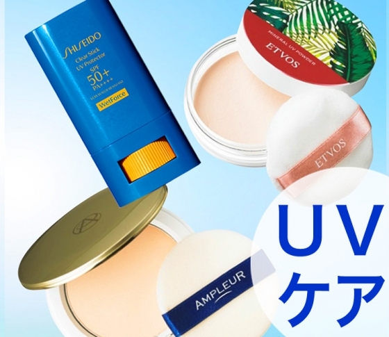 【UVケアベスコス2018】化粧直しもストレスなし!【リタッチUV】BEST3