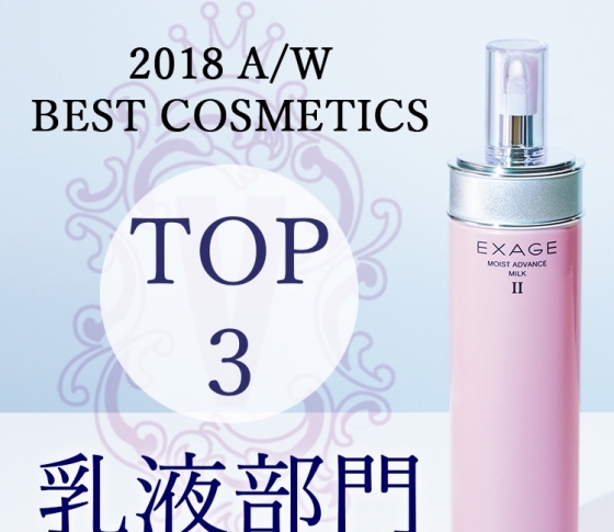 【ベスコス乳液部門ランキングTOP3】もちもちの肌が手に入る名品揃い!【あの透明ジェルもランクイン!】