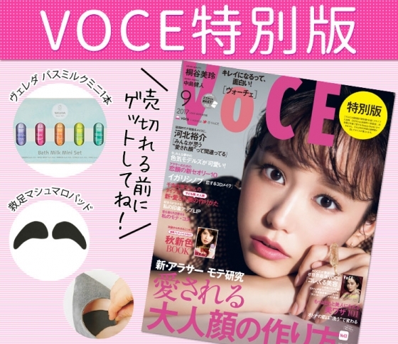 ハイヒールを履くと足が痛くなる方、絶対に予約してください【VOCE9月号特別版】