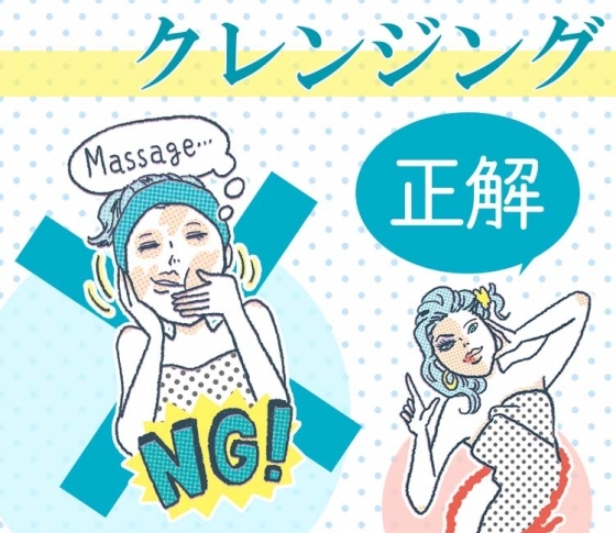 クレンジングのNGって? 正しい使用量は?|正解スキンケア
