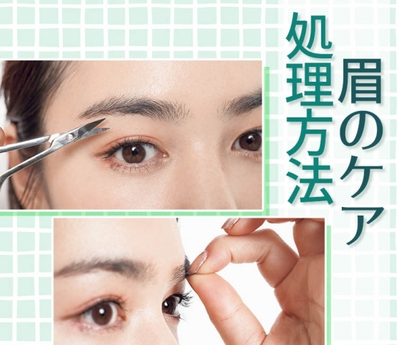 【眉のケア・処理方法】あなたの眉人生が変わるプロのアンサーがてんこもり!